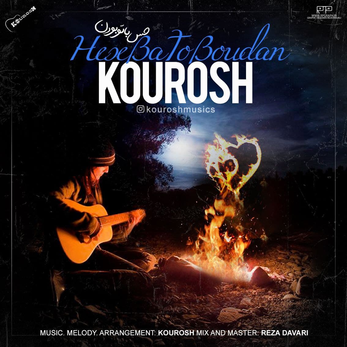 دانلود آهنگ کوروش حس با تو بودن